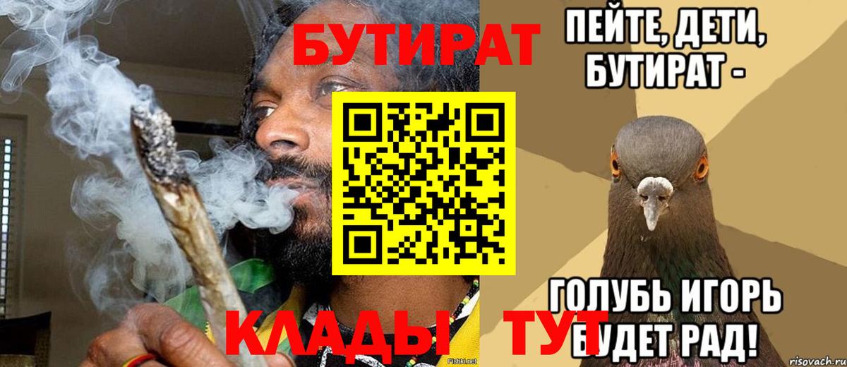 Бутират  Вход с VPN  Осинники  БУТИРАТ 99% 