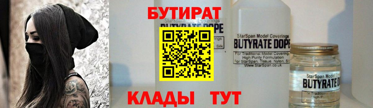 БУТИРАТ GHB Осинники