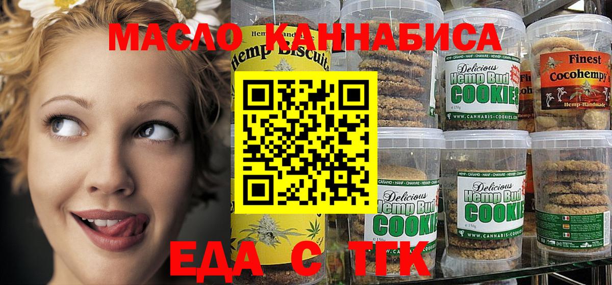 Еда ТГК марихуана  Вход с VPN  Осинники 