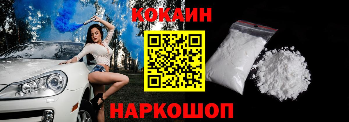 Кокаин FishScale Осинники
