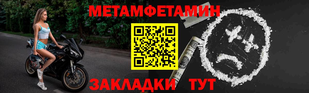Метамфетамин мет Осинники